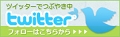 ツイッター