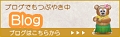ハウスポットブログ